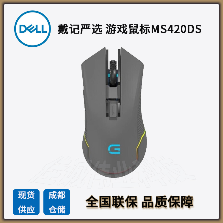 戴爾(DELL)MS420D有線無線雙模游戲鼠標(biāo)RGB燈效