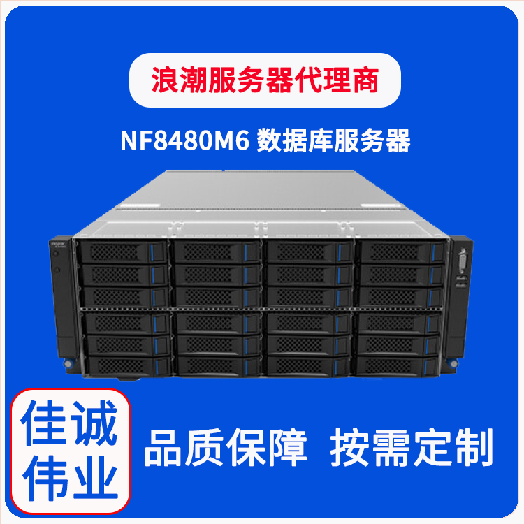 inspur˳NN(yn)F8480M64UC(j)ʽ(w)(sh)(j)C(j)]