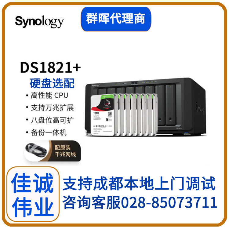 群暉總代理SynologyDS1821 NAS網(wǎng)絡(luò)存儲(chǔ)服務(wù)器搭配64T硬盤套裝