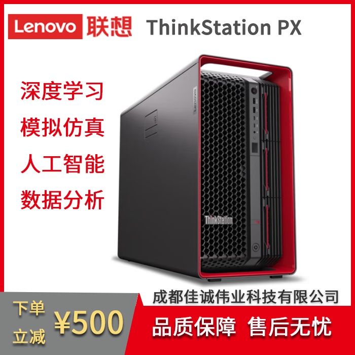 聯(lián)想ThinkStationPX圖形工作站深度學(xué)習(xí)數(shù)據(jù)分析AI計算4張GPU顯卡