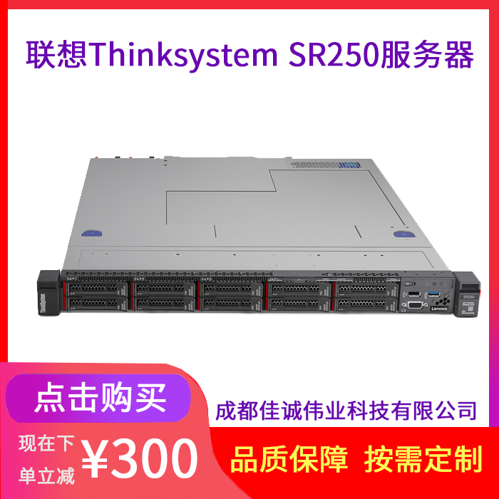 (lin)(w)ThinksystemSR250C(j)ʽC(j)ERPܛ