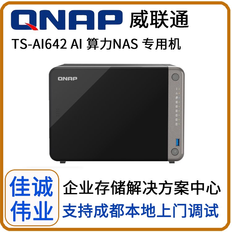 ɶQNAP(lin)ͨTS-AI642AINASÙC(j)PλW(wng)j(lu)惦(w)
