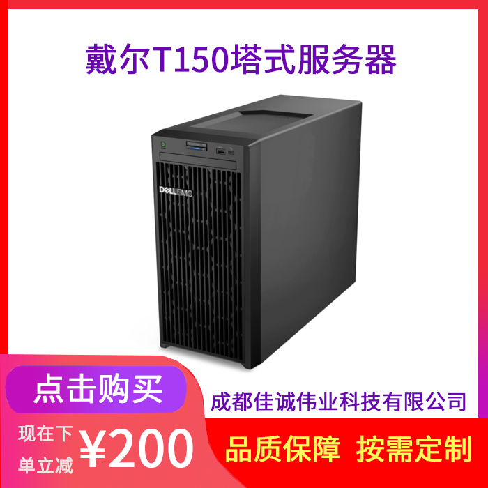戴爾服務器總代理DELLT150單路臺式電腦主機文件存儲共享備份