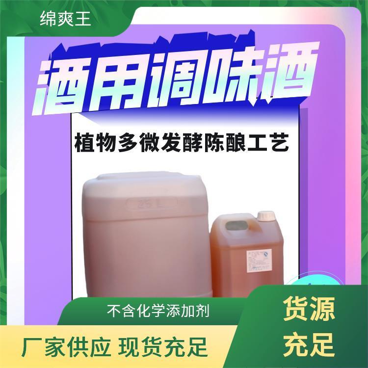 小曲酒酒體味苦去苦甜味劑綿爽王調(diào)味酒品種多樣