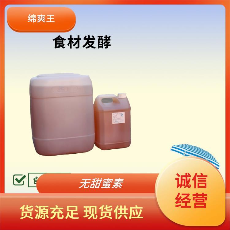 綿爽王發(fā)酵酒酒用除苦增甜劑無勾調(diào)痕跡誠信酒廠