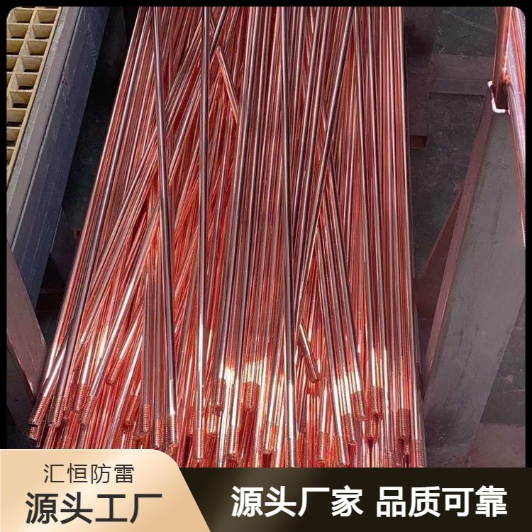 匯恒批發(fā)鍍銅接地棒銅包鋼接地棒銅包圓鋼貨源充足