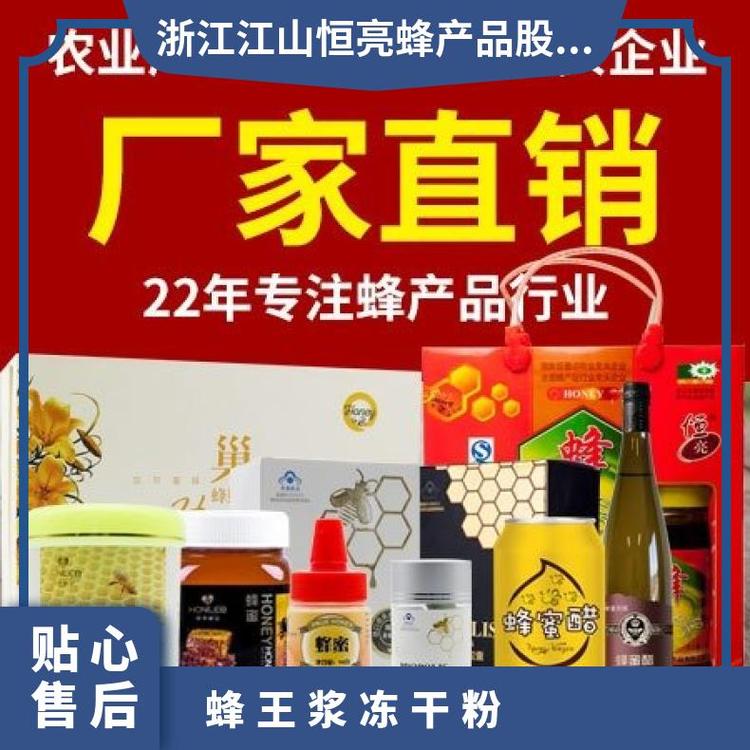 恒亮蜂蜜批發(fā)蜂膠蜂王漿凍干粉原料廠家直供