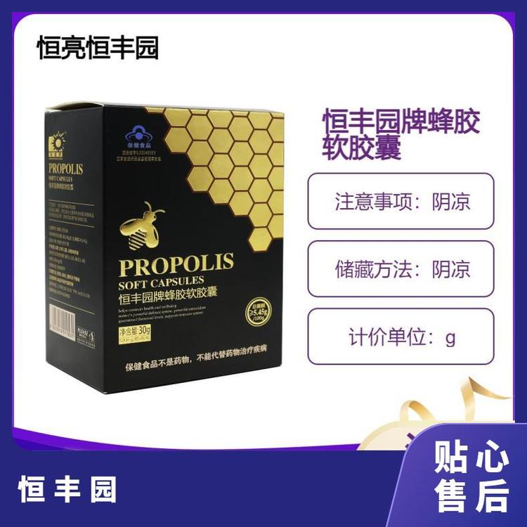 恒豐園蜂膠軟膠囊會銷禮品可定制OEM貼牌代工