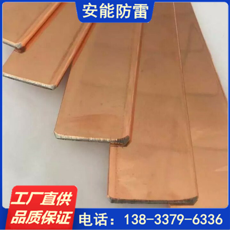 銅覆鋼扁線防雷接地鍍銅扁鋼風力發(fā)電接地工程使用銅包鋼扁鐵