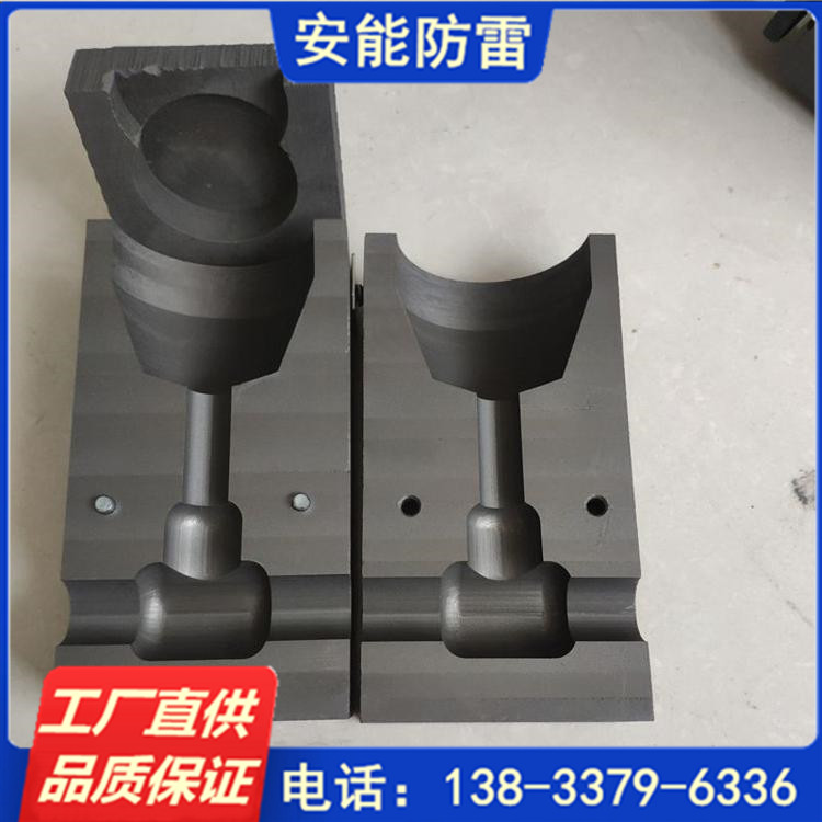 ANFL放熱焊接技術(shù)安能防雷放熱焊接模具焊粉型號(hào)規(guī)格操作簡單快捷