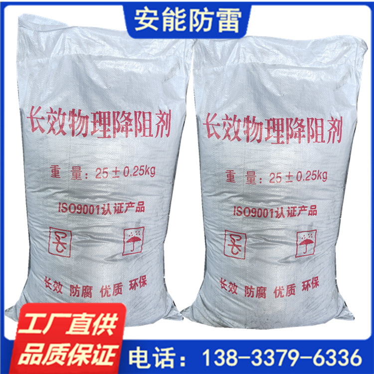 現(xiàn)貨降阻劑物理型防腐接地石墨粉防雷長(zhǎng)效土壤降阻材料離子緩釋劑