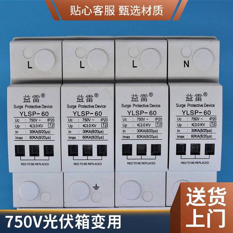 益雷750v電源防雷器防浪涌保護器電浪涌保護裝置