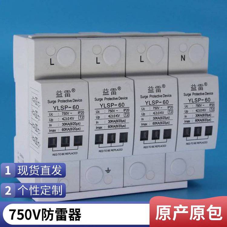 配電柜內(nèi)spd浪涌保護器檢測報告***電源防雷器型號浪涌保護器供應(yīng)益雷