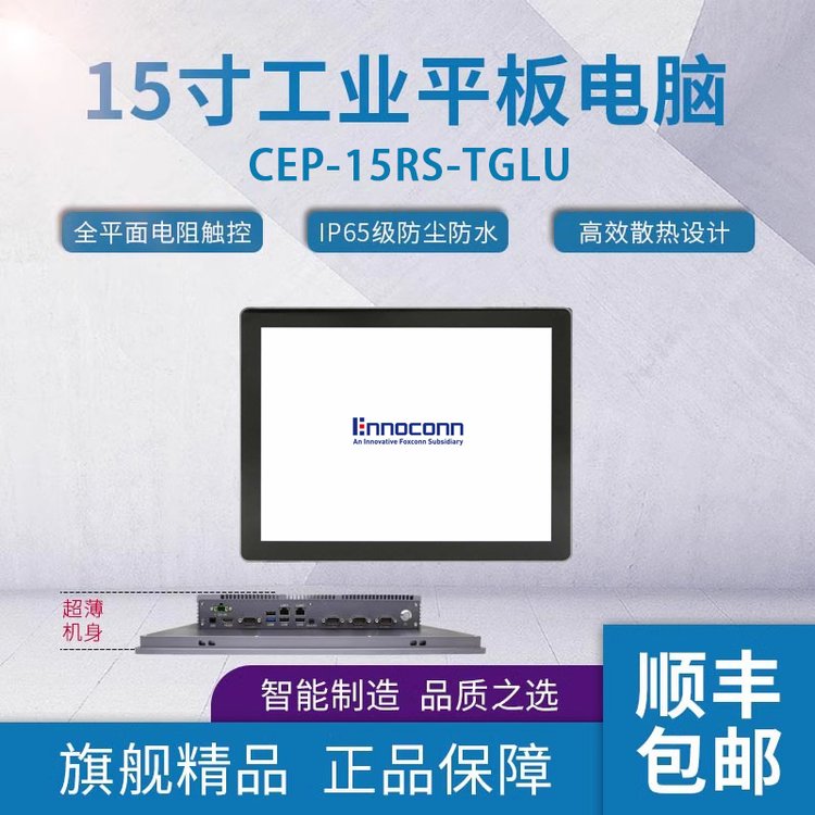 樺漢工控平板電腦CEP-15RS-TGLU(J)智能工業(yè)一體機(jī)觸摸一體機(jī)