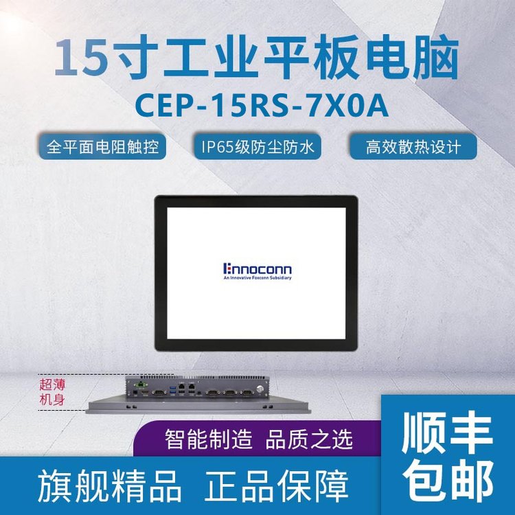 富士康15寸工業(yè)計(jì)算機(jī)CEP-15RS-7X0A樺漢觸控一體機(jī)x86一體機(jī)