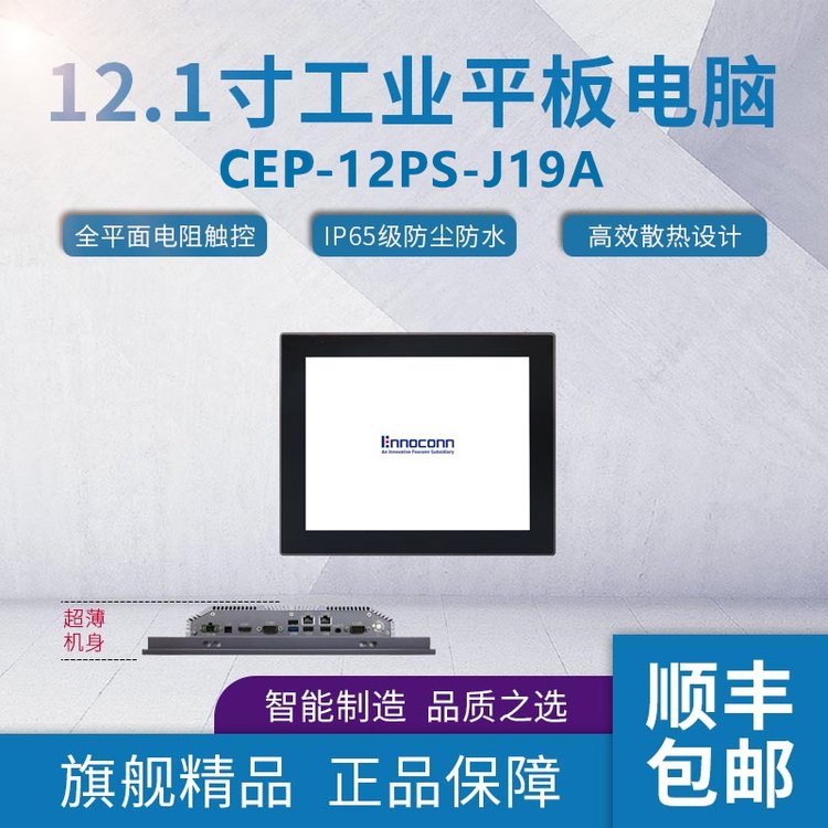 ʿ12.1繤I(y)ƽCEP-12PS-J19AڒʽһwC(j)J1900I(y)Ӌ(j)C(j)