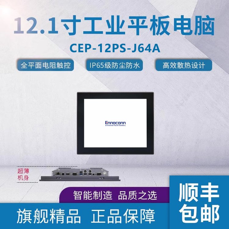 樺漢J6412工控一體機(jī)CEP-12PS-J64A智能工控機(jī)高配工業(yè)一體機(jī)