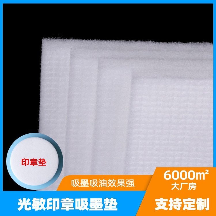 印章印臺吸油棉儲墨針刺毛氈聚酯PE毛氈布工廠免費寄樣