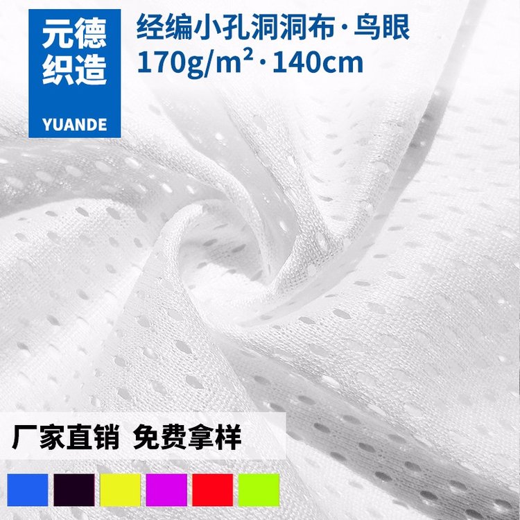 170g有光洞洞布全滌針織網(wǎng)眼布透氣運(yùn)動(dòng)服裝網(wǎng)布廠家