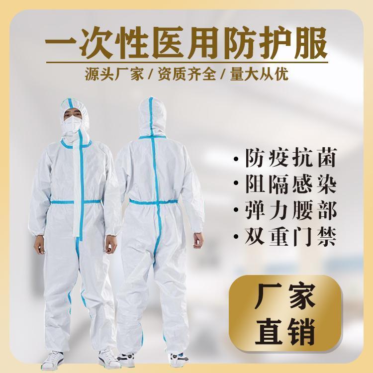 醫(yī)用滅菌防護服pp pe材質連腳不連腳多地掛網資質齊全可出口