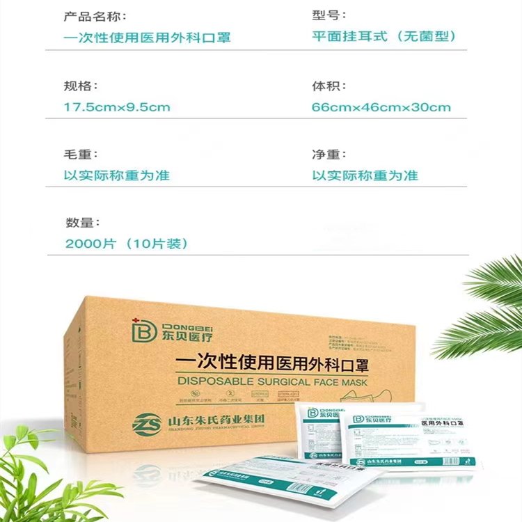 醫(yī)用外科口罩生產廠家支持oem貼牌定制cefda資質齊全可出口
