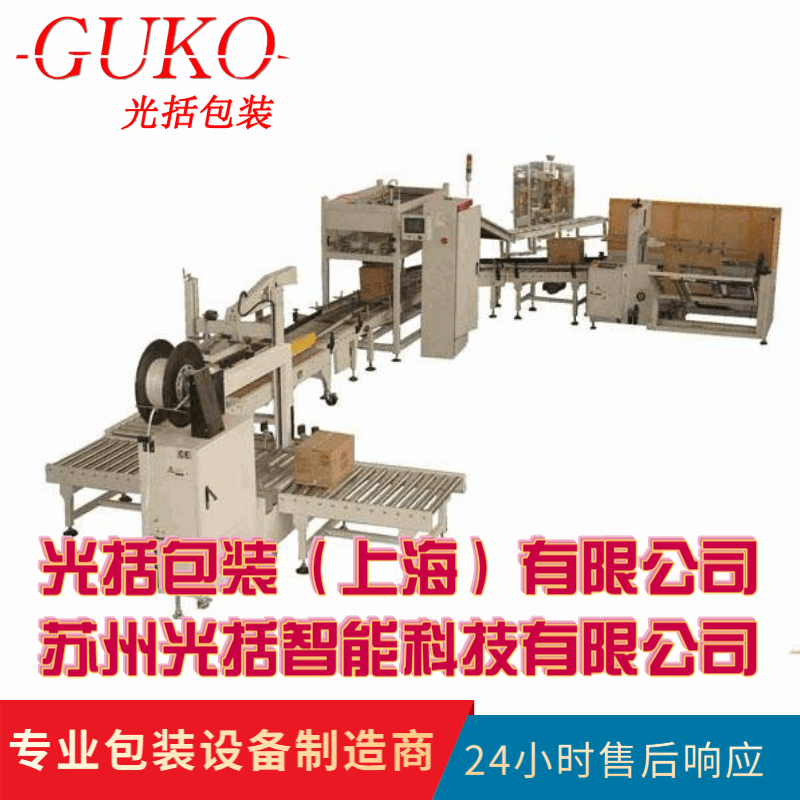 全自動包裝生產(chǎn)線開箱封箱機光括包裝流水線配套使用