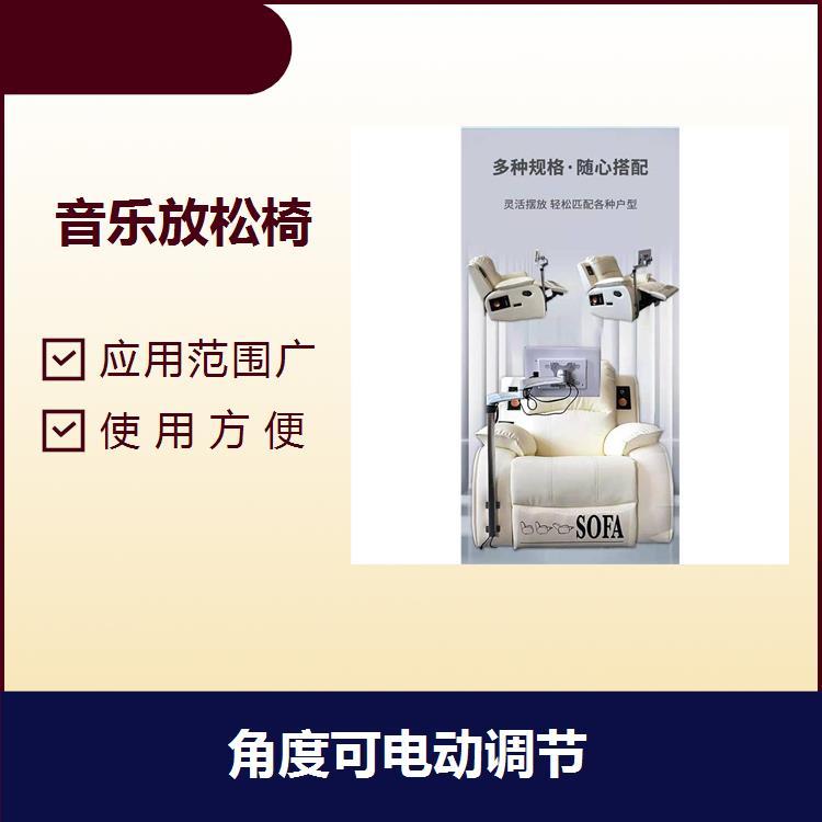 多功能音樂放松椅不易發(fā)霉多種智能開啟模式