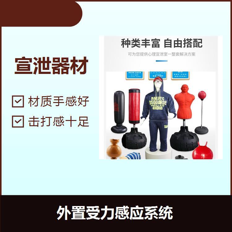 發(fā)聲宣泄人外置受力感應(yīng)系統(tǒng)全身360°均可擊打