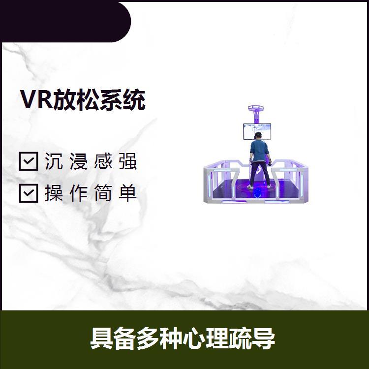 VR虛擬現(xiàn)實(shí)心理訓(xùn)練系統(tǒng)針對(duì)性強(qiáng)趣味性十足
