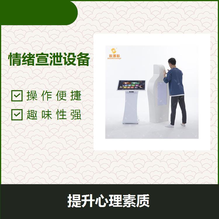 智能情緒認知調節(jié)訓練宣泄儀操作簡單登錄模式多樣