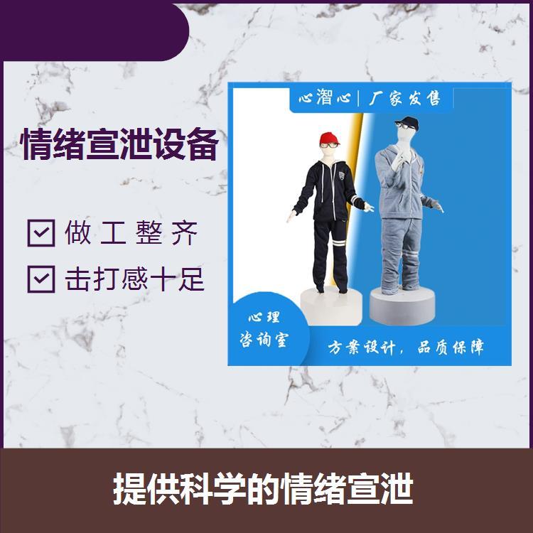 情緒宣泄室器材趣味性十足緩解人體不良情緒