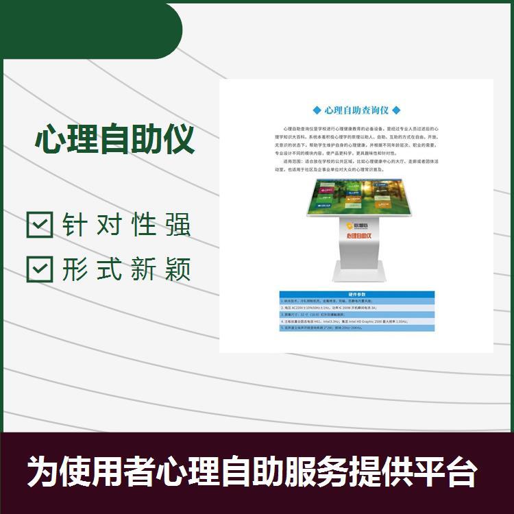 智能自助心理成長系統(tǒng)不易生銹可實(shí)現(xiàn)簡單心理測評