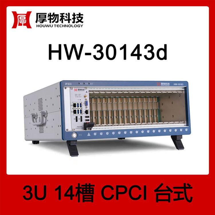 ƼCPCIC_ʽyƽ_HW-30143d14ۜyƽ_