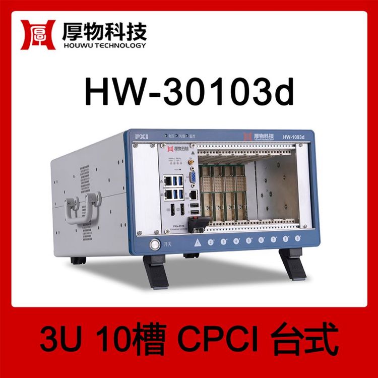 ƼCPCIC_ʽyƽ_HW-30103d10ۜyƽ_