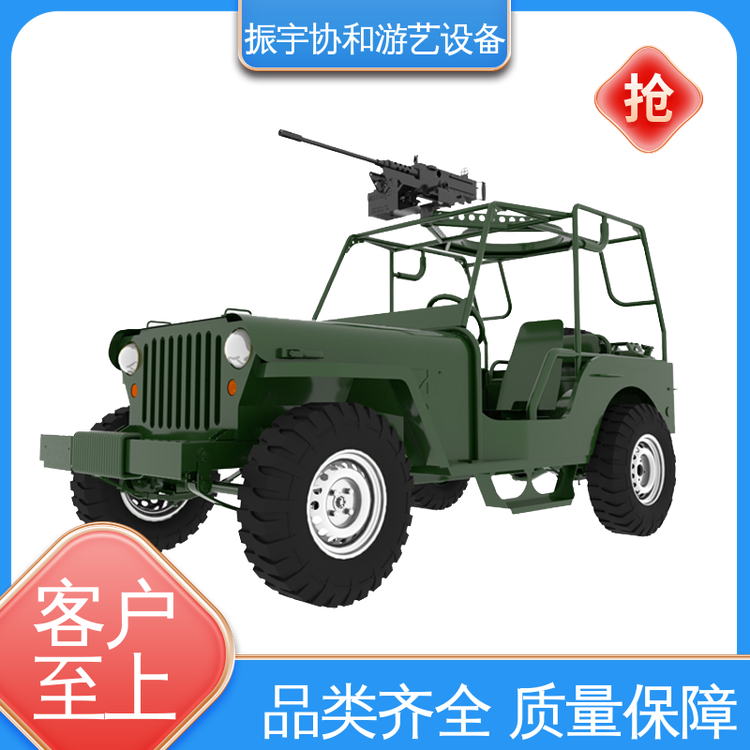 振宇協(xié)和源頭廠家全鋼架車身步戰(zhàn)車游藝設備