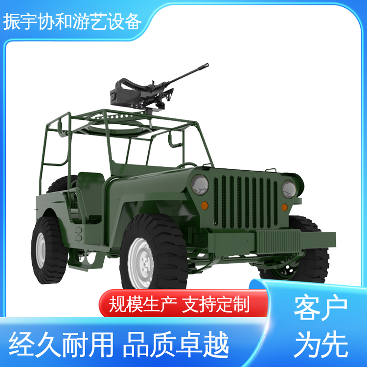 吃雞戰(zhàn)車游藝設備17年老廠烤漆工藝振宇協(xié)和