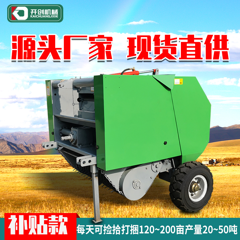 牽引式秸稈撿拾打捆機麥草稻草打包機小圓捆效率高