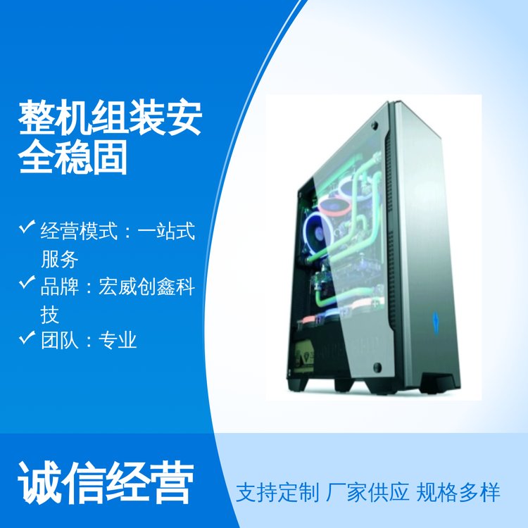 專業(yè)一站式服務(wù)整機(jī)組裝安全穩(wěn)固廣東發(fā)貨全國范圍銷售
