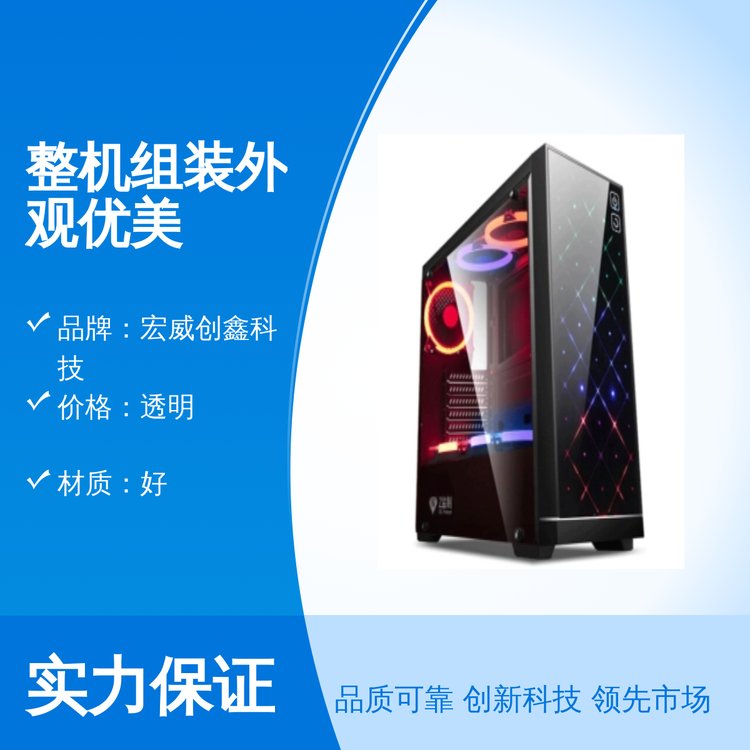 整機組裝外觀優(yōu)美一站式服務(wù)品質(zhì)可靠專業(yè)團(tuán)隊