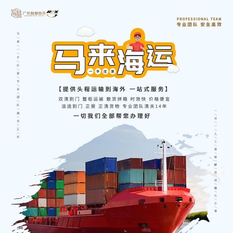 藍(lán)牙耳機廣州港到馬來西亞海運雙清到門電商物流