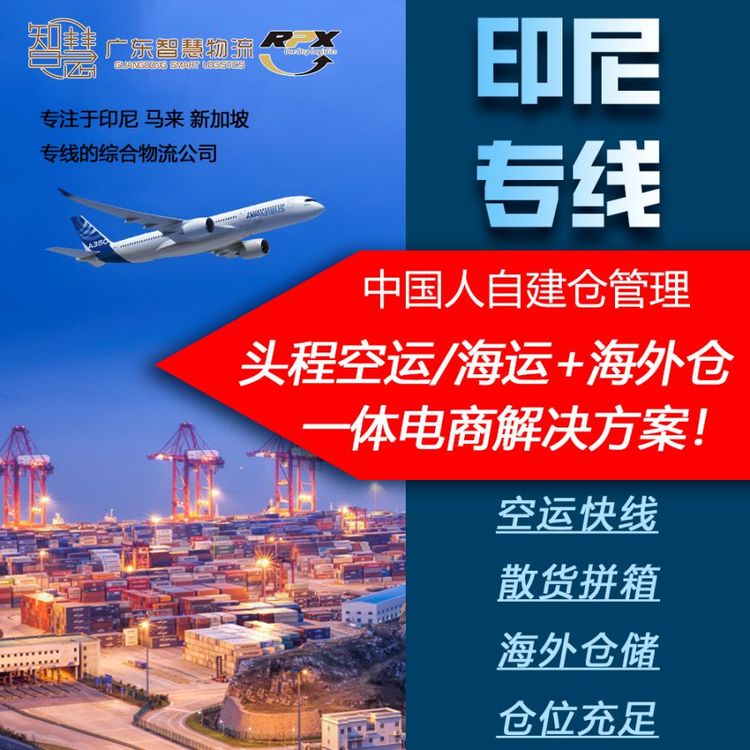 中國到印尼雅加達(dá)雙清包稅到門專線國際物流