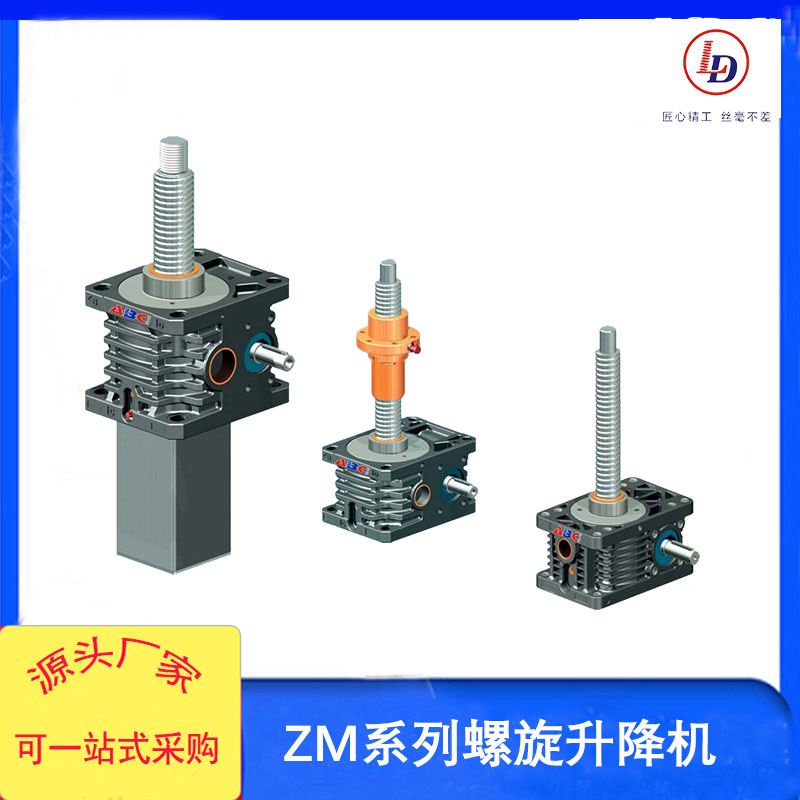魯?shù)律壈鎆M螺旋絲桿升降機電動梯形絲杠升降器高端傳動設(shè)備