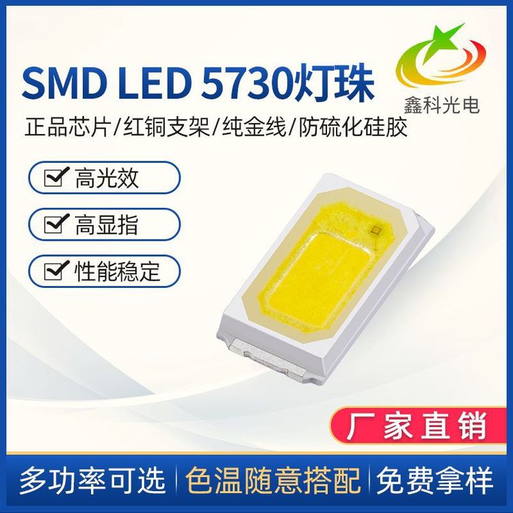 批發(fā)LED5730冷白高顯燈珠5730暖白白光貼片0.5W-1WSMD發(fā)光二極管