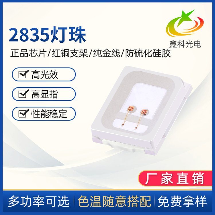 鑫科專業(yè)封裝led2835植物紅燈珠660nm0.2W0.5W葉菜生長照明光源