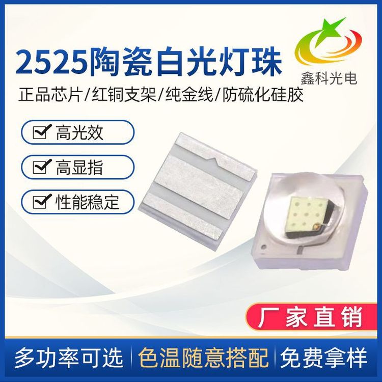 F(xin)؛LED2525մ^׹3WƶՇNƬl(f)