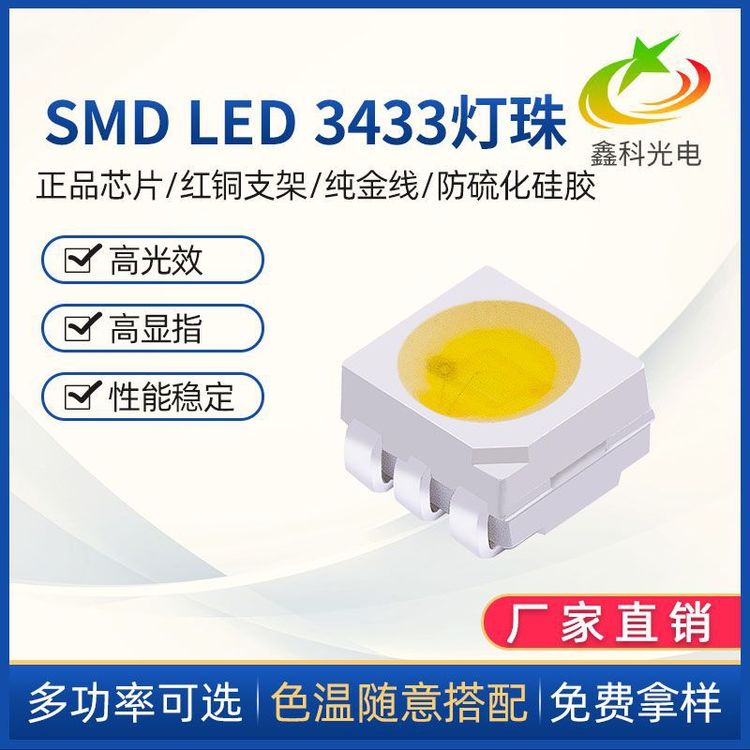 鑫科LED3433紅光燈珠車燈照明紅黃光源4腳6腳共陰0.2\/0.5w光源
