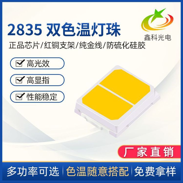工廠雙杯雙色2835LED貼片黃白紅白冰藍(lán) 黃金黃 白光led2835雙色溫