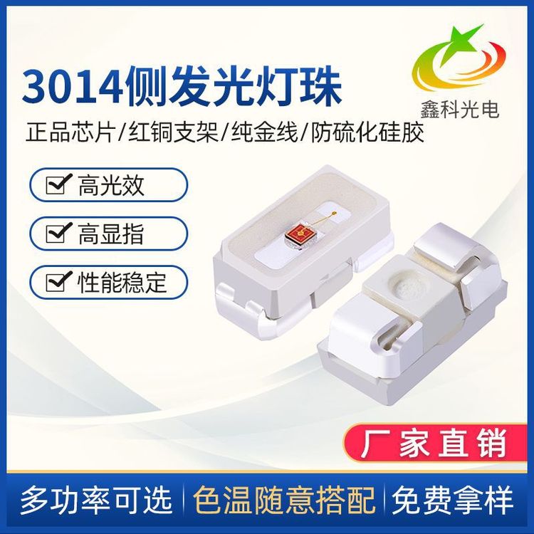 金線LED3014紅光燈珠30ma超高亮紅光黃光綠光藍(lán)光混批鑫科廠家