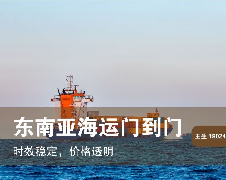 中國東南亞越南馬來西亞菲律賓新加坡泰國老撾國際海運雙清
