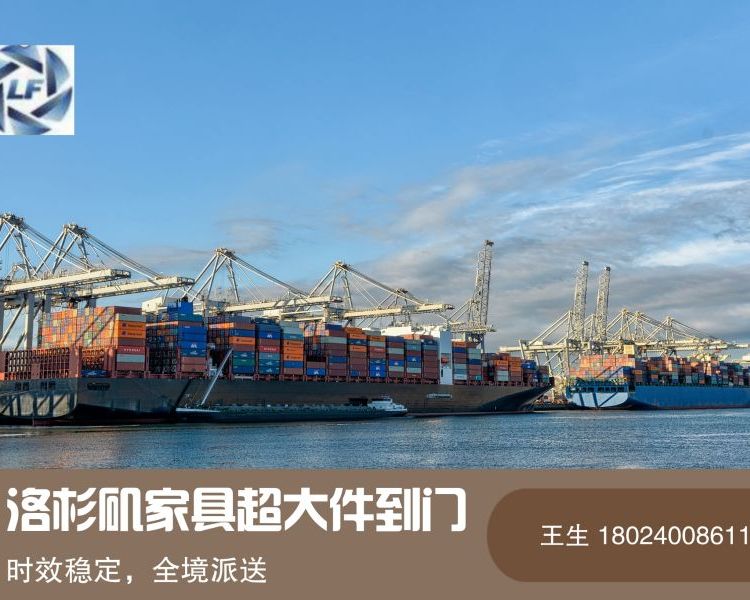 美國洛杉磯紐約拼箱整柜超大件雙清含稅到門